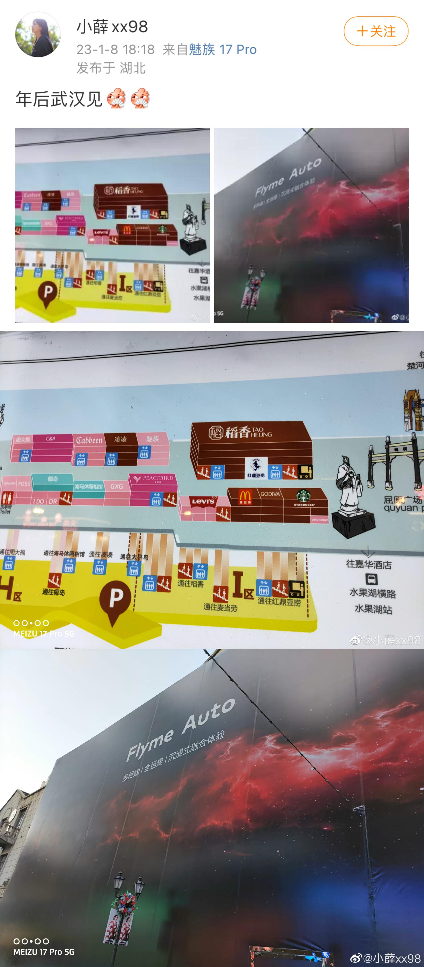 魅族车机系统“FlymeAuto”线下体验店开始装修