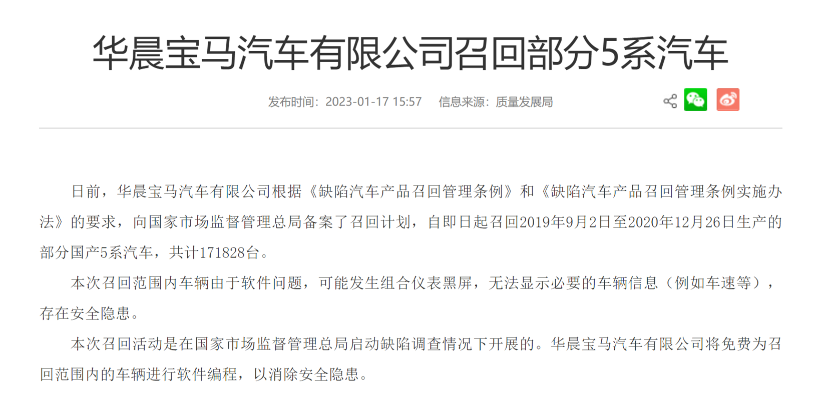软件问题致仪表黑屏，超17万台宝马5系被召回