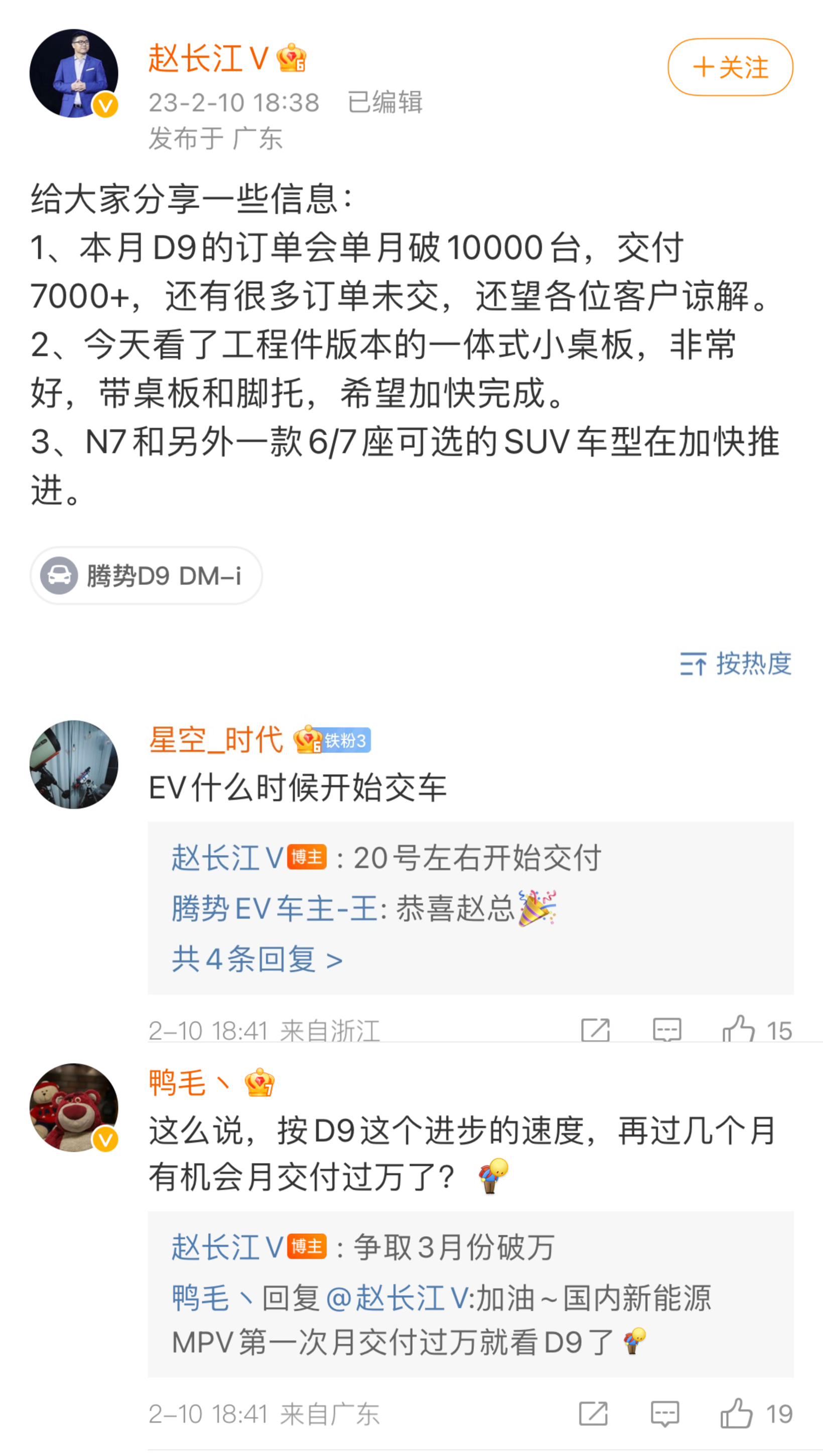 赵长江：腾势D９２月订单将破万，纯电版交付在即