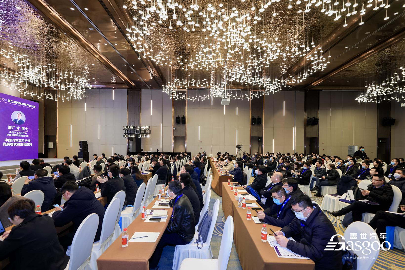 精彩开幕|盖世汽车2023第二届汽车芯片产业大会