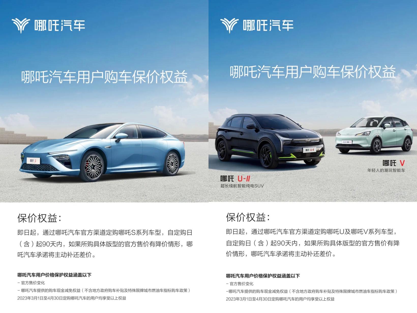 哪吒汽车推出保价政策 哪吒S起售价降至17.98万