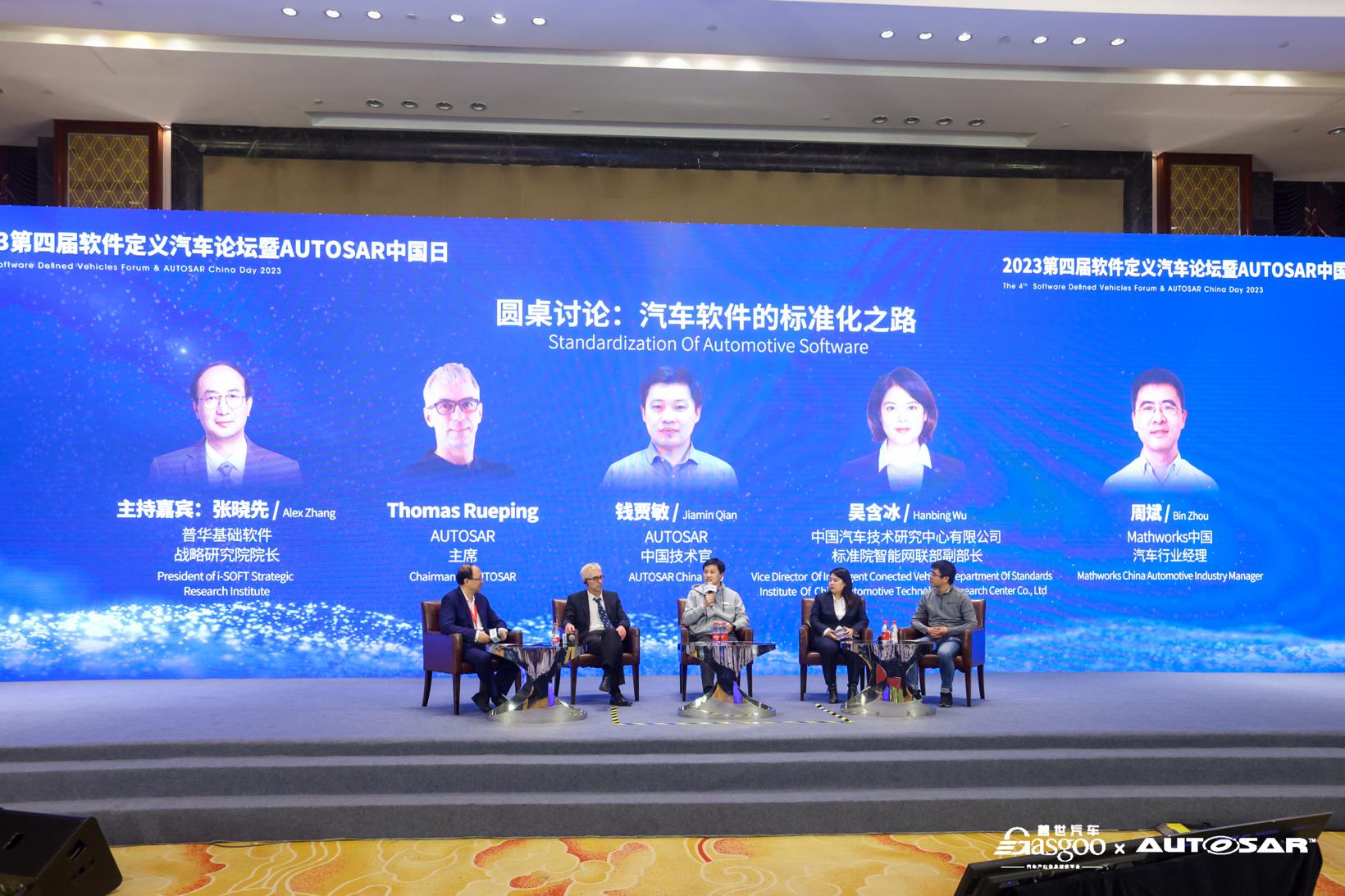 圆满落幕|2023第四届软件定义汽车论坛暨AUTOSAR中国日