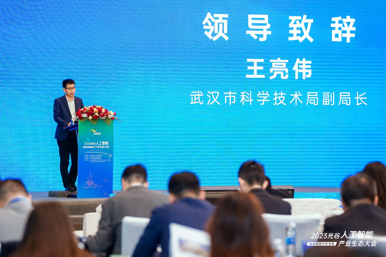 AI点亮中国光谷 | “2023光谷人工智能产业生态大会——智能网联汽车专场”于武汉成功举办