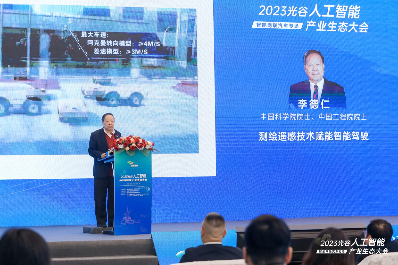 AI点亮中国光谷 | “2023光谷人工智能产业生态大会——智能网联汽车专场”于武汉成功举办