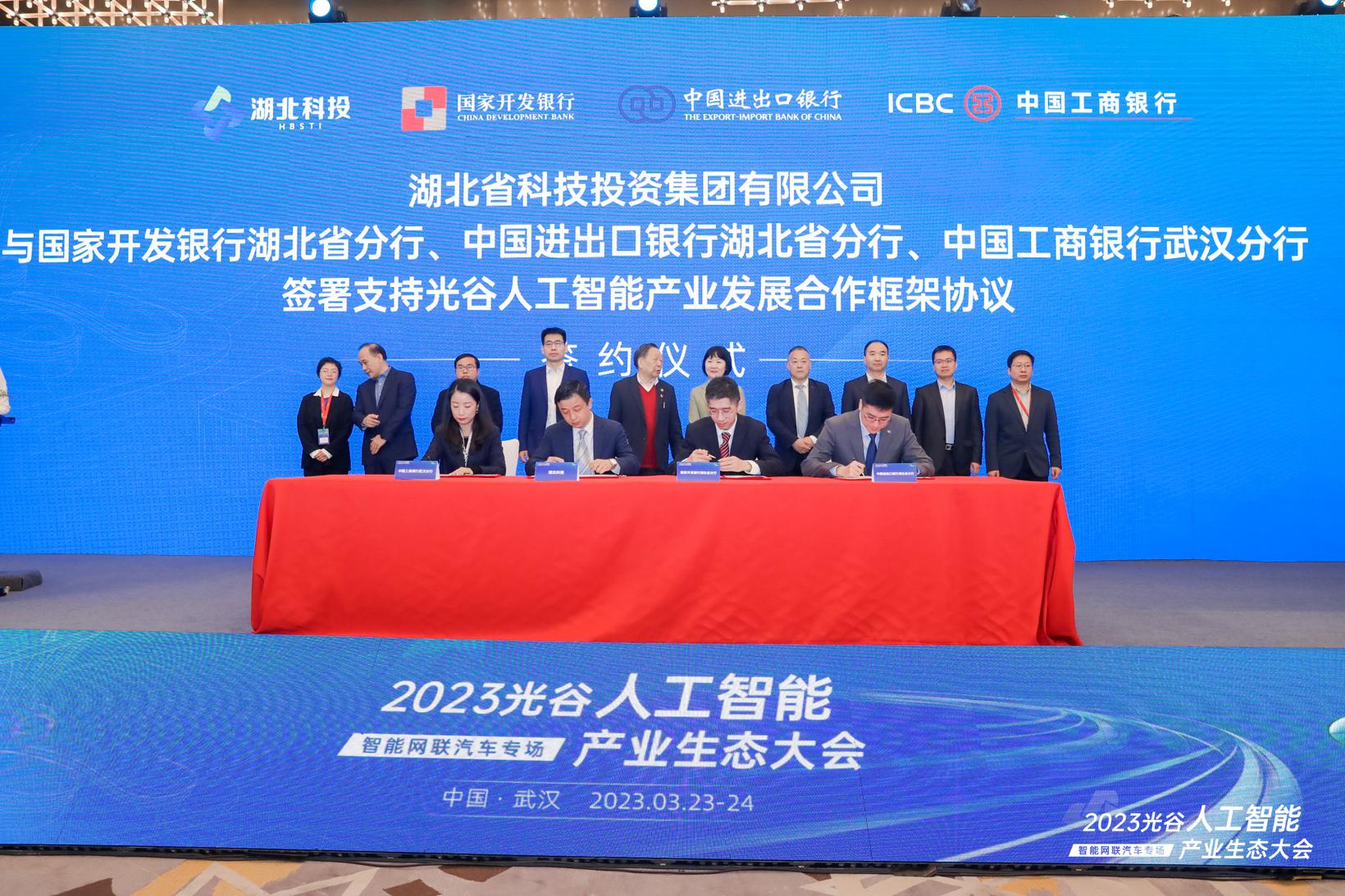 AI点亮中国光谷 | “2023光谷人工智能产业生态大会——智能网联汽车专场”于武汉成功举办