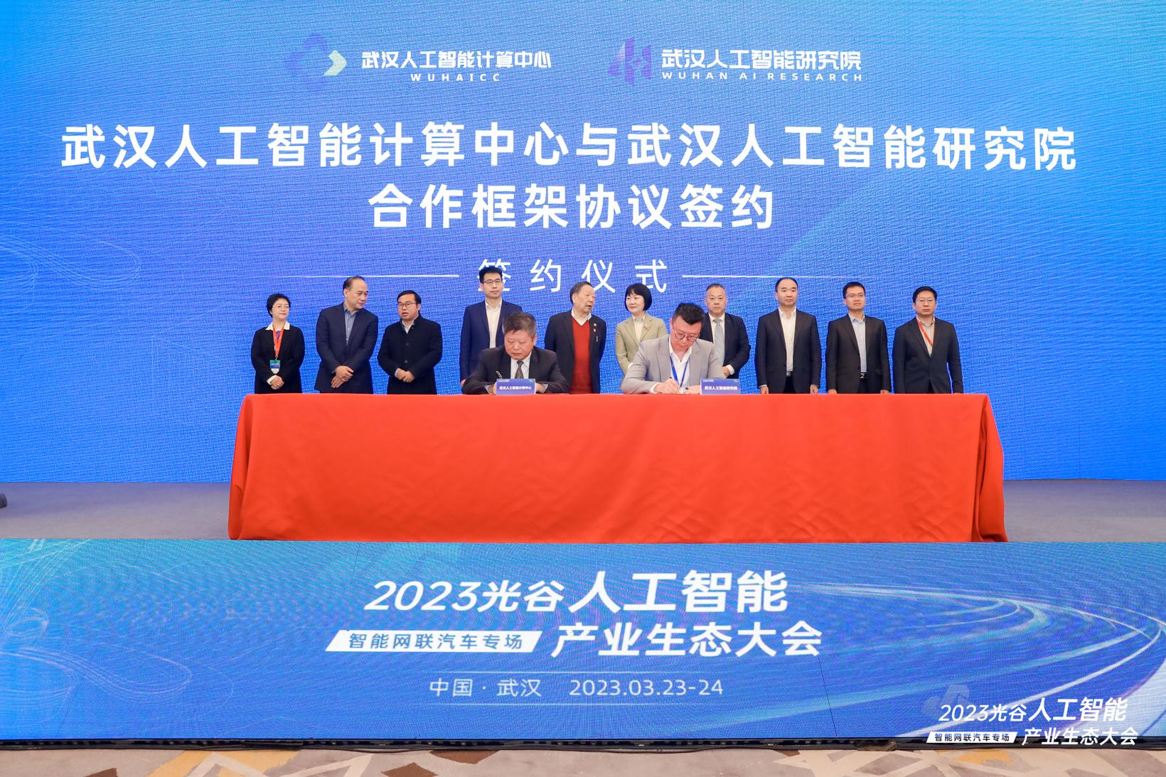 AI点亮中国光谷 | “2023光谷人工智能产业生态大会——智能网联汽车专场”于武汉成功举办