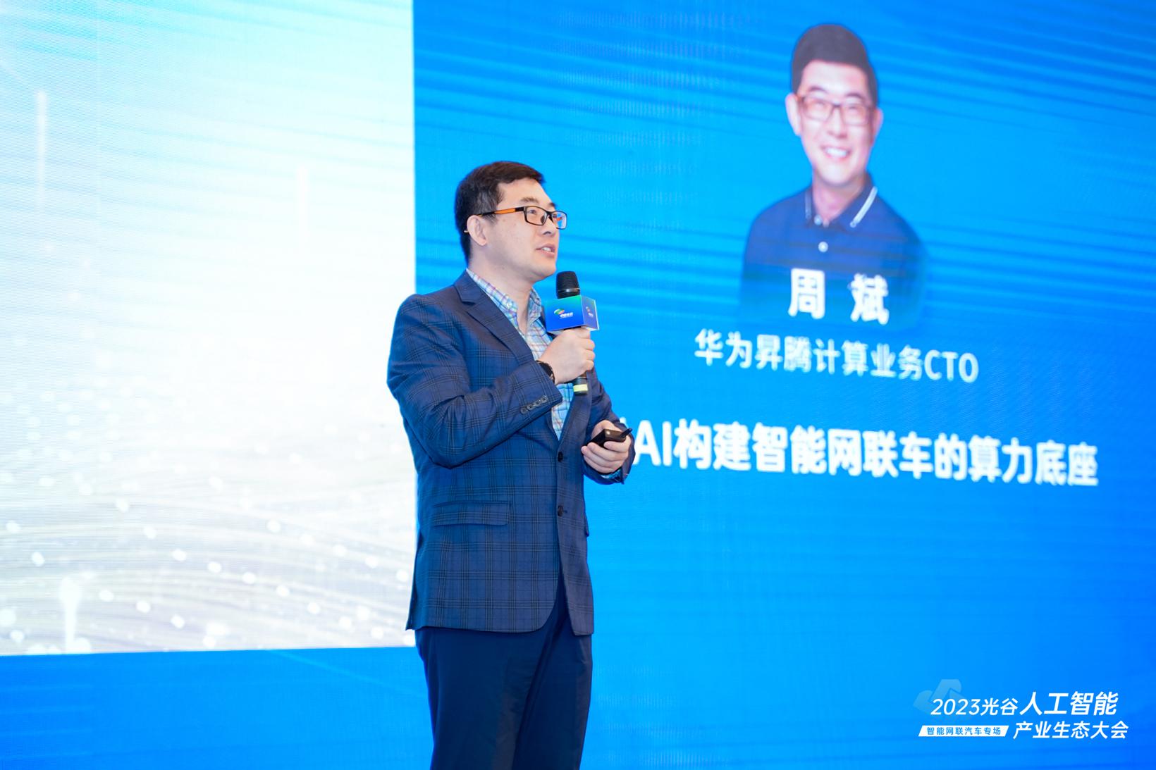 AI点亮中国光谷 | “2023光谷人工智能产业生态大会——智能网联汽车专场”于武汉成功举办