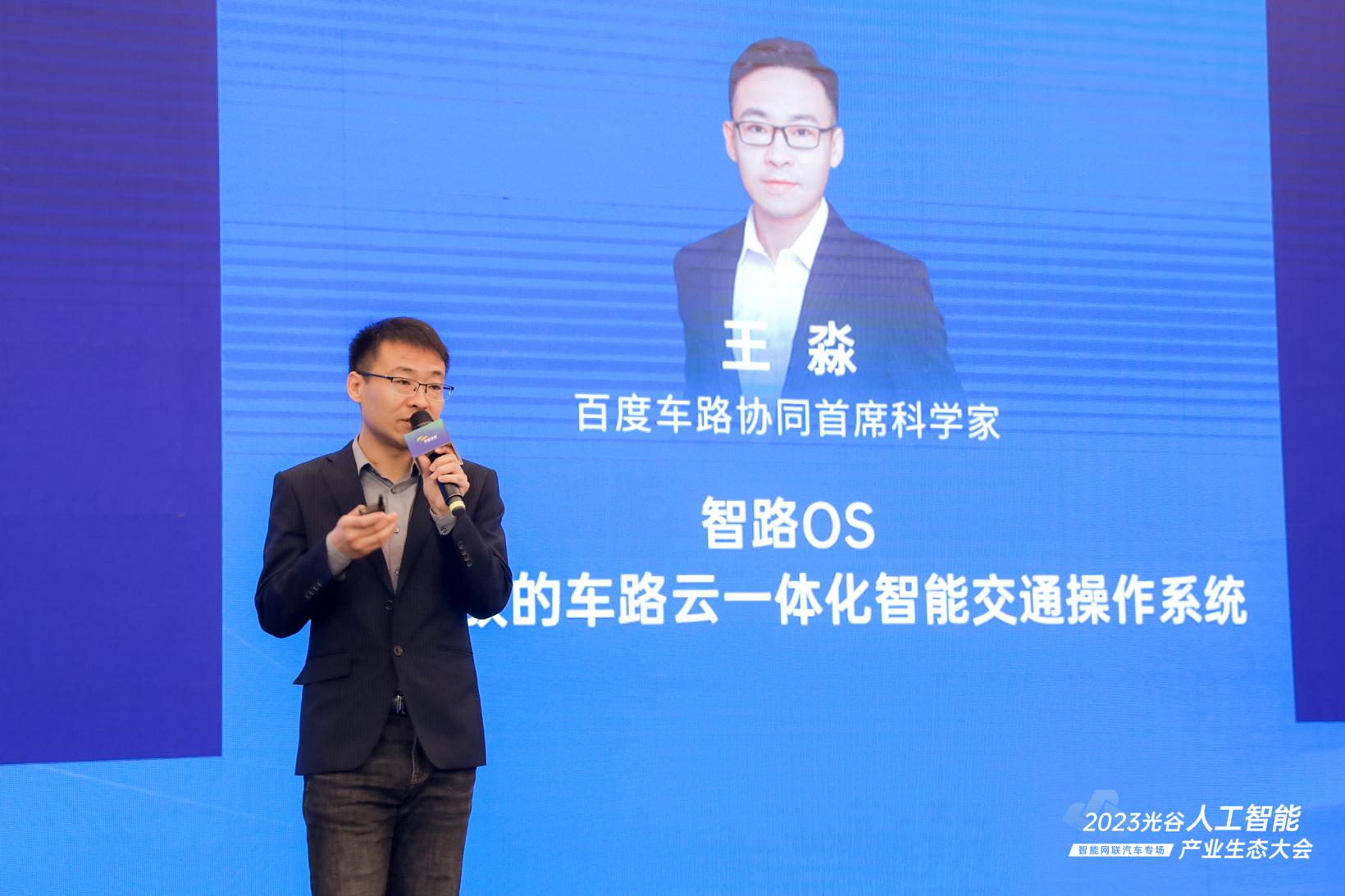 AI点亮中国光谷 | “2023光谷人工智能产业生态大会——智能网联汽车专场”于武汉成功举办