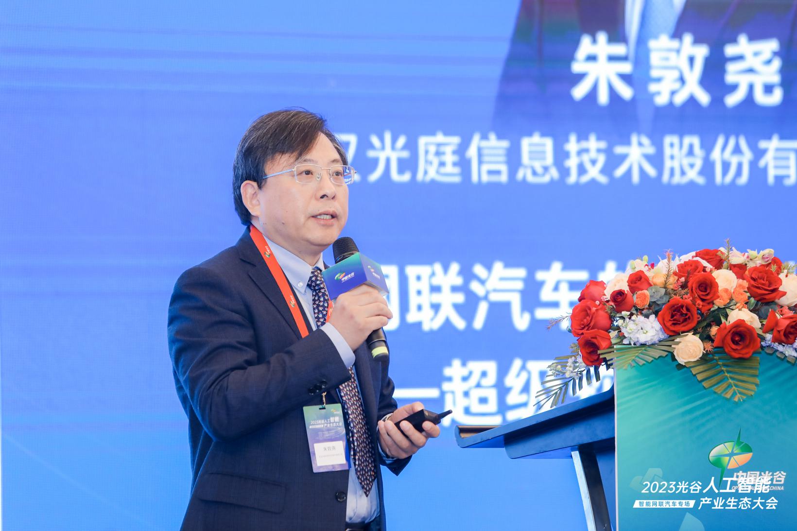 AI点亮中国光谷 | “2023光谷人工智能产业生态大会——智能网联汽车专场”于武汉成功举办