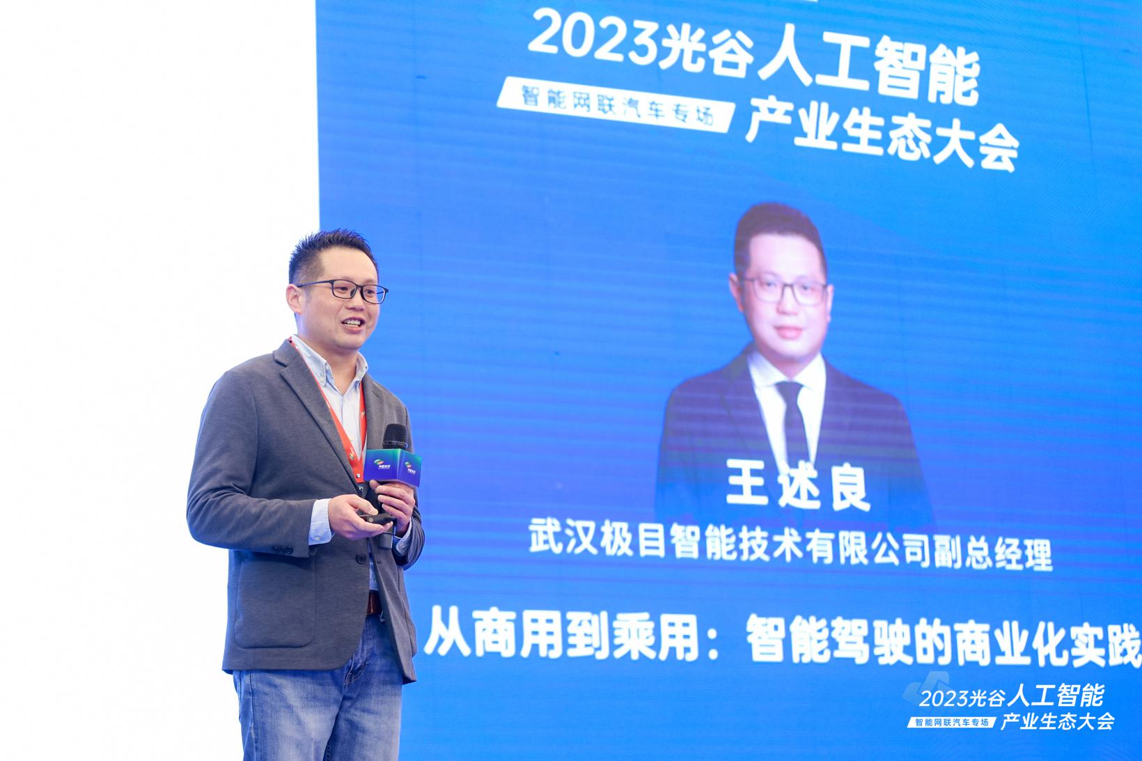 AI点亮中国光谷 | “2023光谷人工智能产业生态大会——智能网联汽车专场”于武汉成功举办