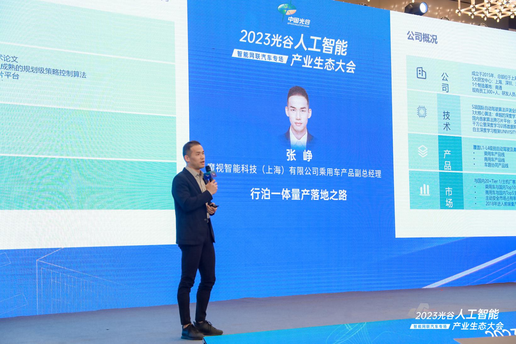 AI点亮中国光谷 | “2023光谷人工智能产业生态大会——智能网联汽车专场”于武汉成功举办