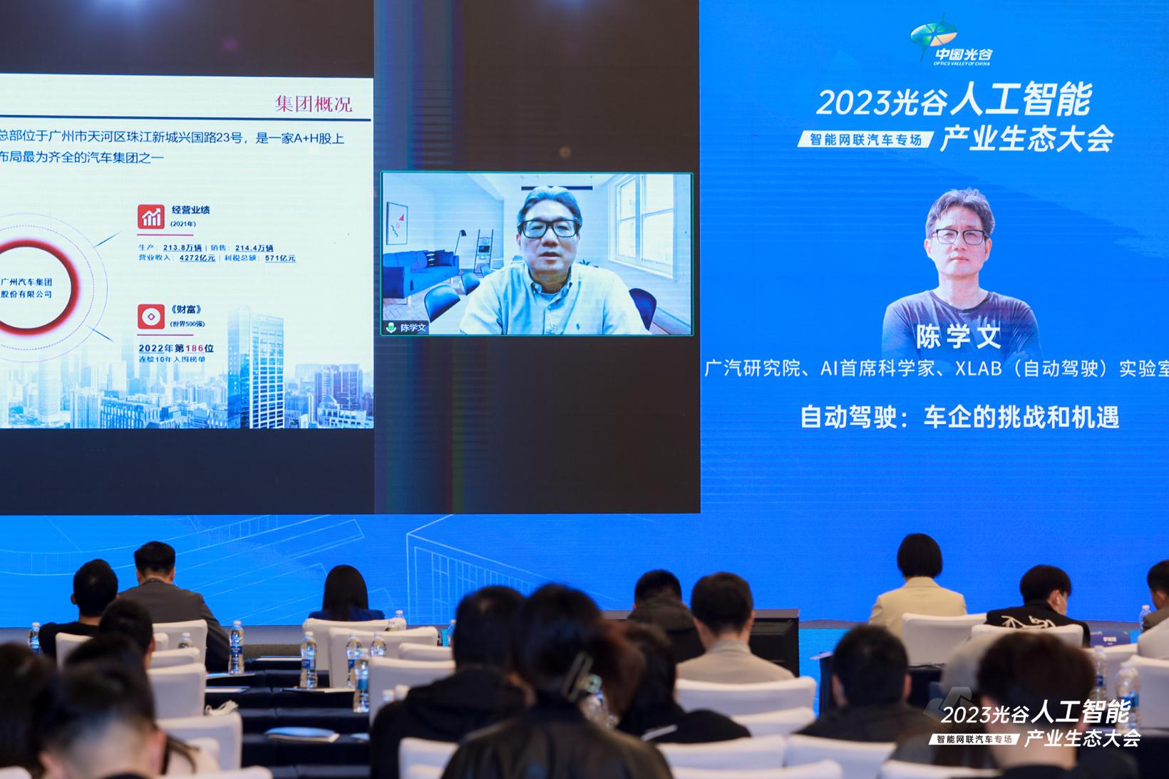 AI点亮中国光谷 | “2023光谷人工智能产业生态大会——智能网联汽车专场”于武汉成功举办
