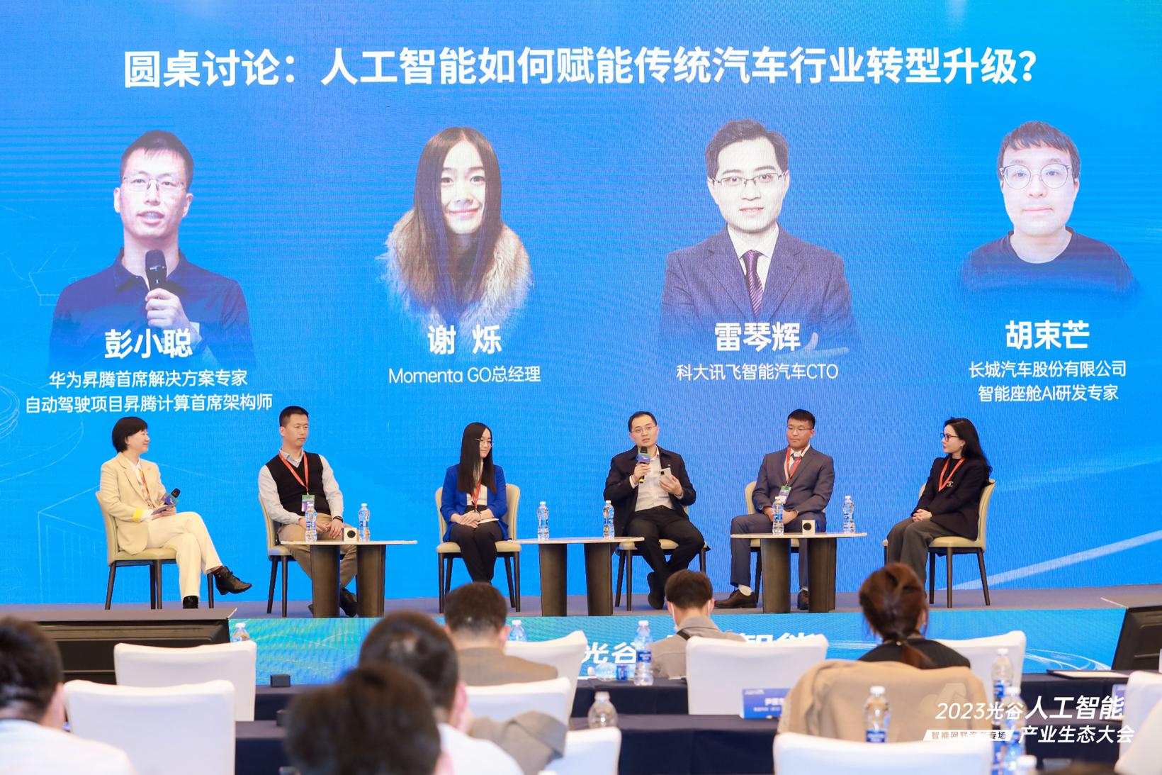 AI点亮中国光谷 | “2023光谷人工智能产业生态大会——智能网联汽车专场”于武汉成功举办