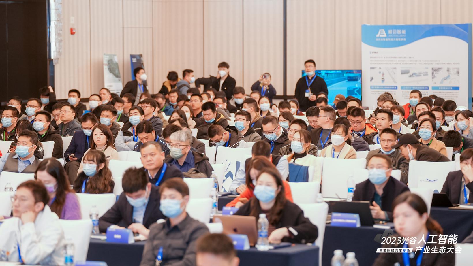 AI点亮中国光谷 | “2023光谷人工智能产业生态大会——智能网联汽车专场”于武汉成功举办