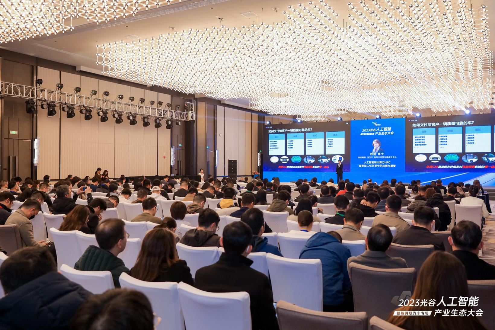 AI点亮中国光谷 | “2023光谷人工智能产业生态大会——智能网联汽车专场”于武汉成功举办