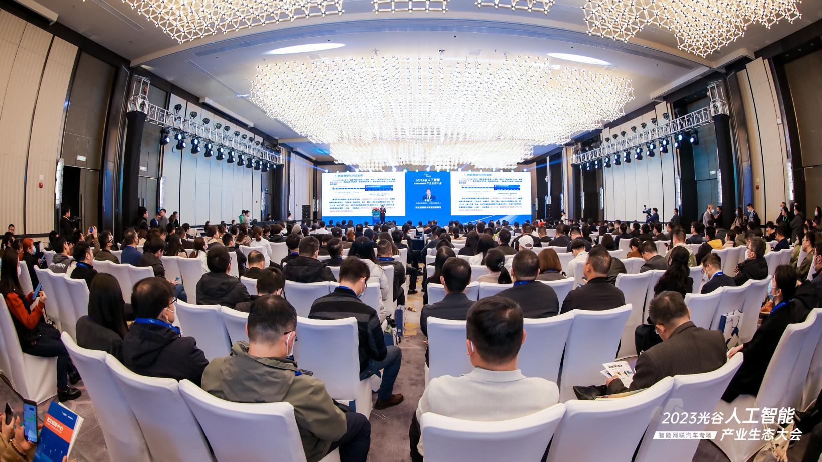 AI点亮中国光谷 | “2023光谷人工智能产业生态大会——智能网联汽车专场”于武汉成功举办
