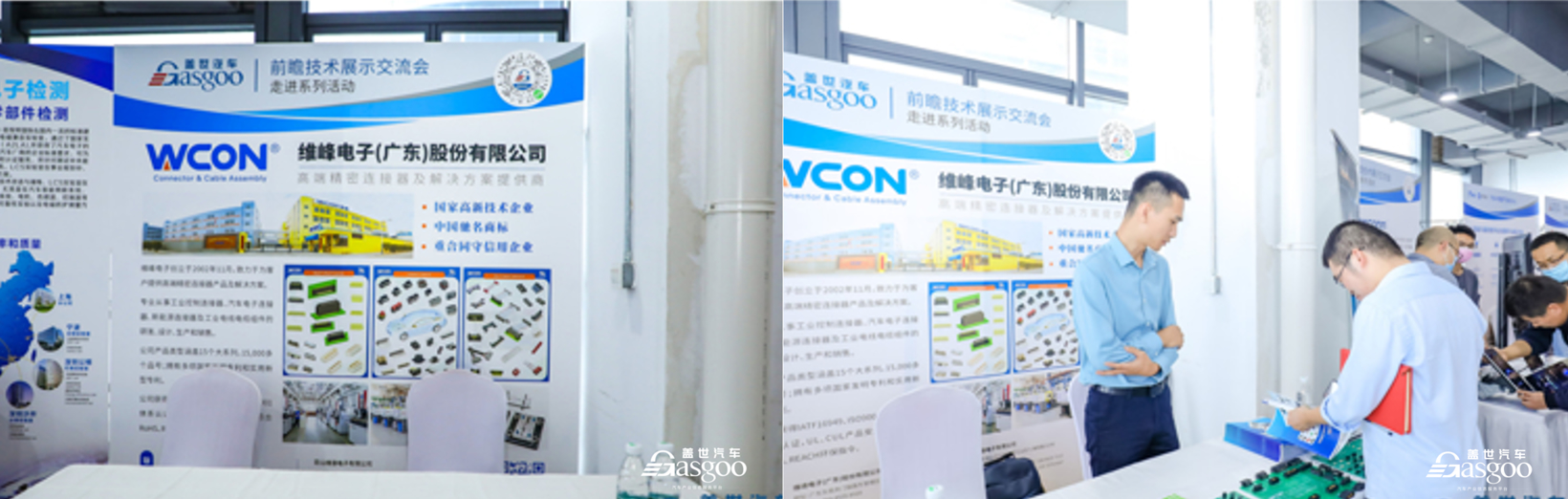 10月14日走进奇瑞捷途交流会-“新四化、新技术、新材料”专场