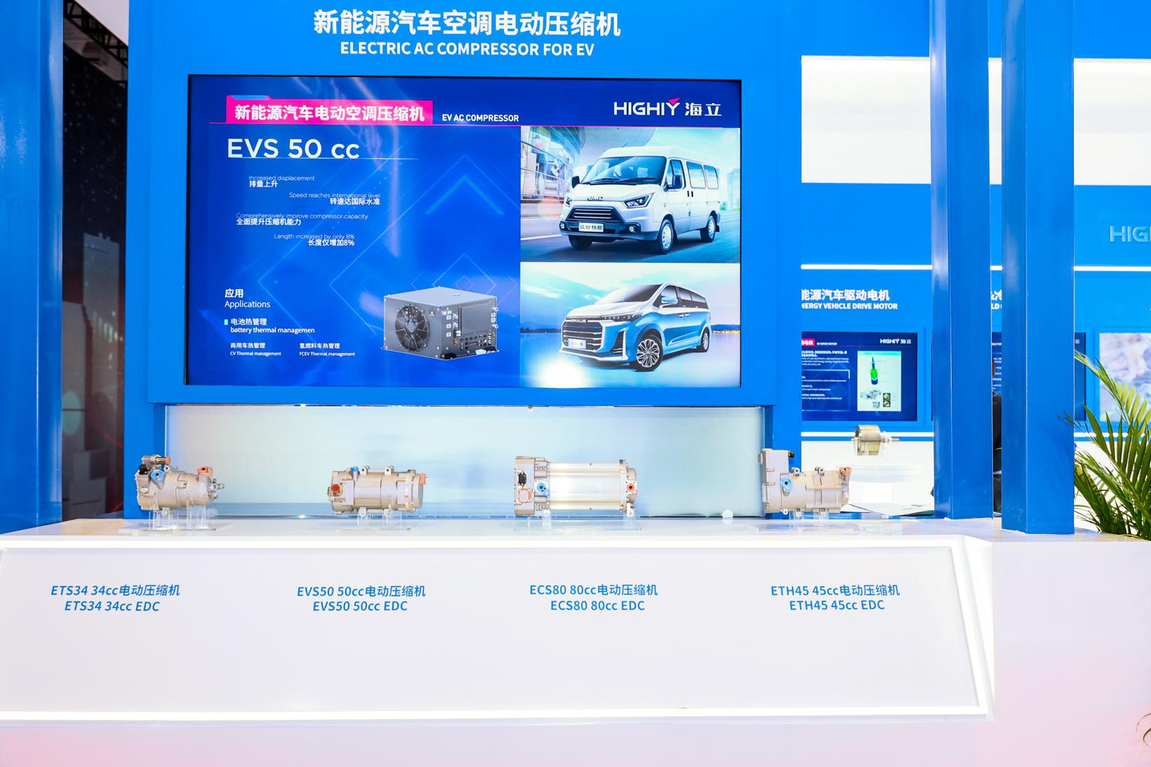 新产品 新布局 海立携800V电动空调压缩机瞄准行业第一梯队