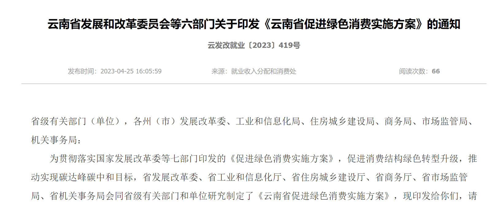 地方再发力，云南：大力推广新能源汽车