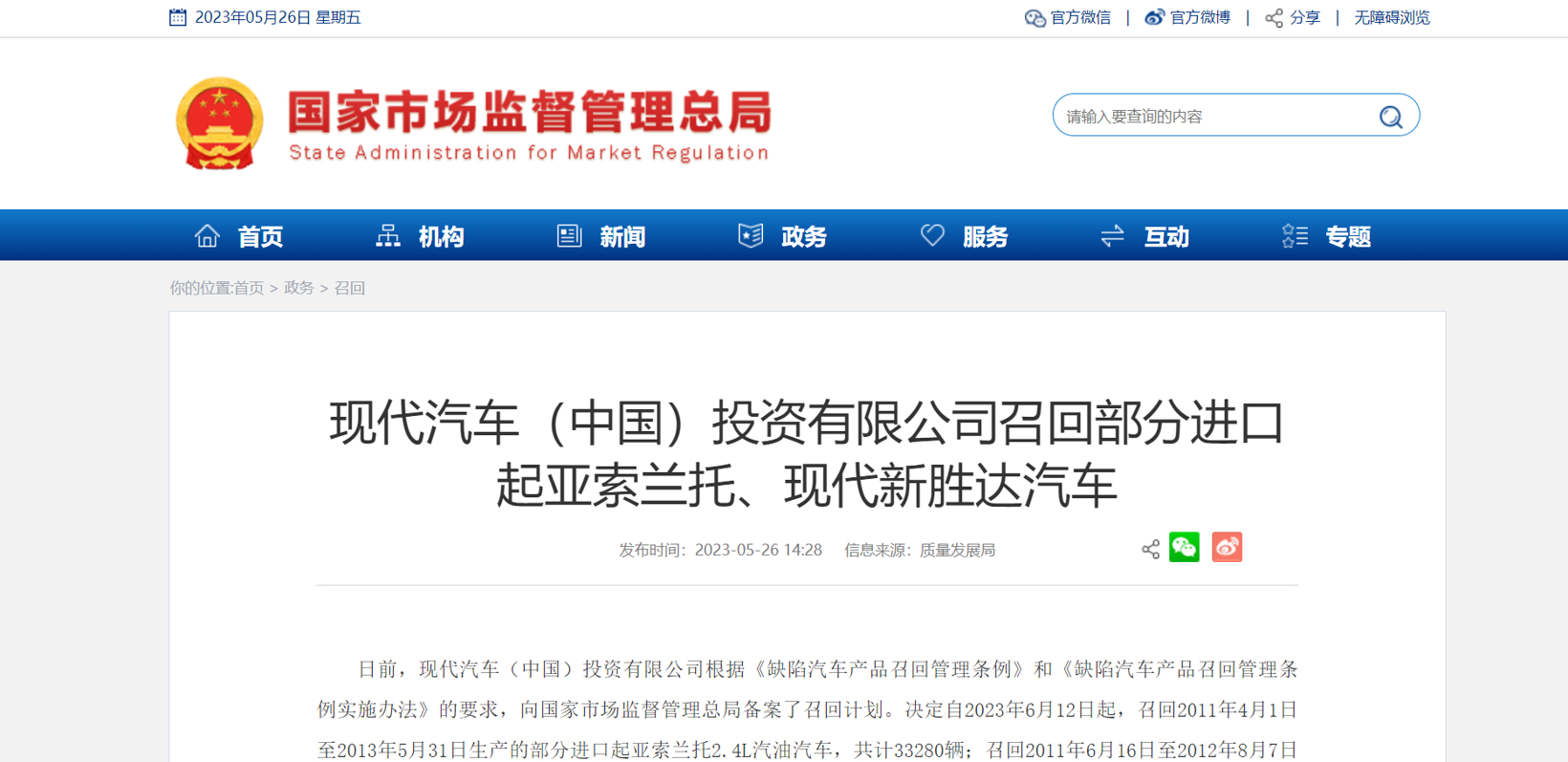 现代汽车中国召回部分进口起亚索兰托、现代新胜达汽车
