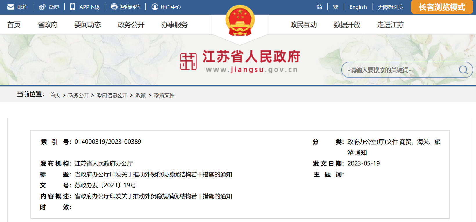 江苏：支持南京二手车出口试点企业优化扩容，指导苏州尽快启动二手车出口业务