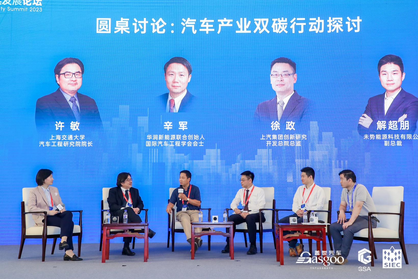 盛大开幕! | 2023中国汽车低碳与可持续发展论坛