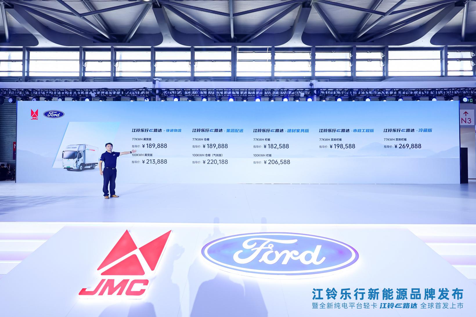 江铃乐行新能源品牌发布，首款纯电轻卡E路达全球首发