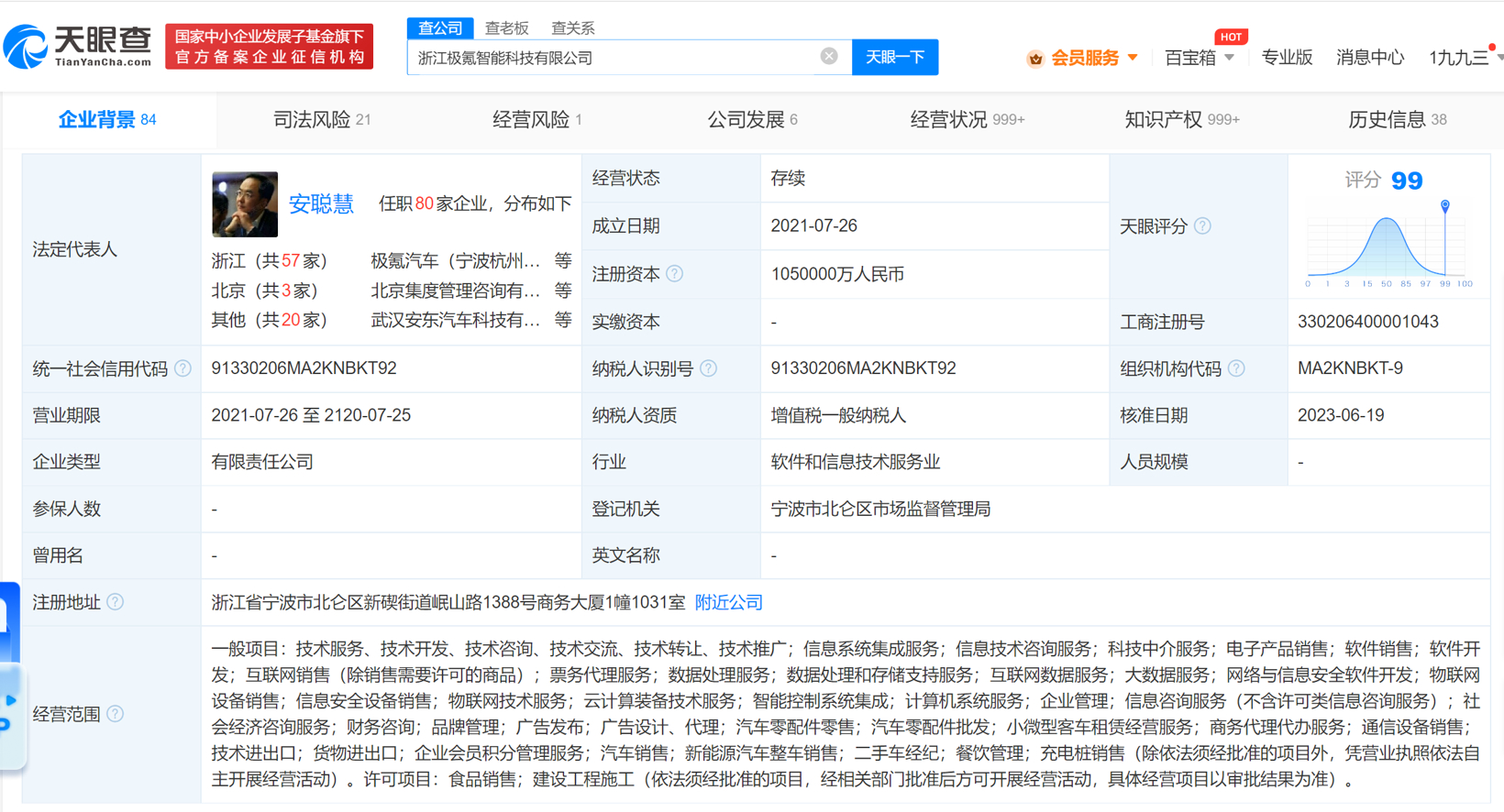 刚过2个月极氪再增资！注册资本增至105亿元