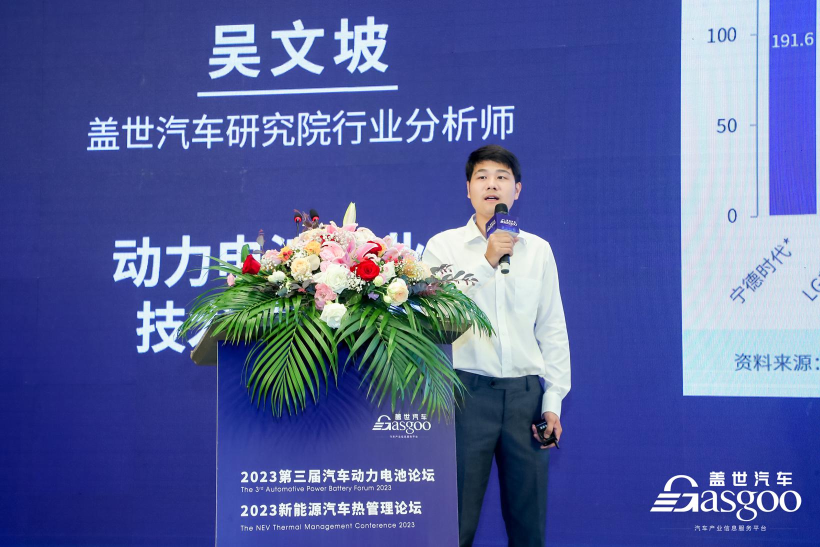 圆满落幕 | 盖世汽车2023第三届汽车动力电池论坛