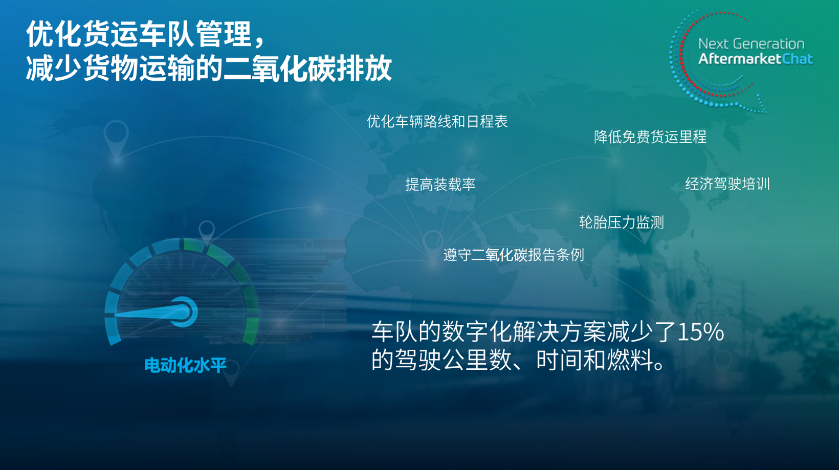 采埃孚计划2040年实现碳中和，售后市场业务将如何助力？