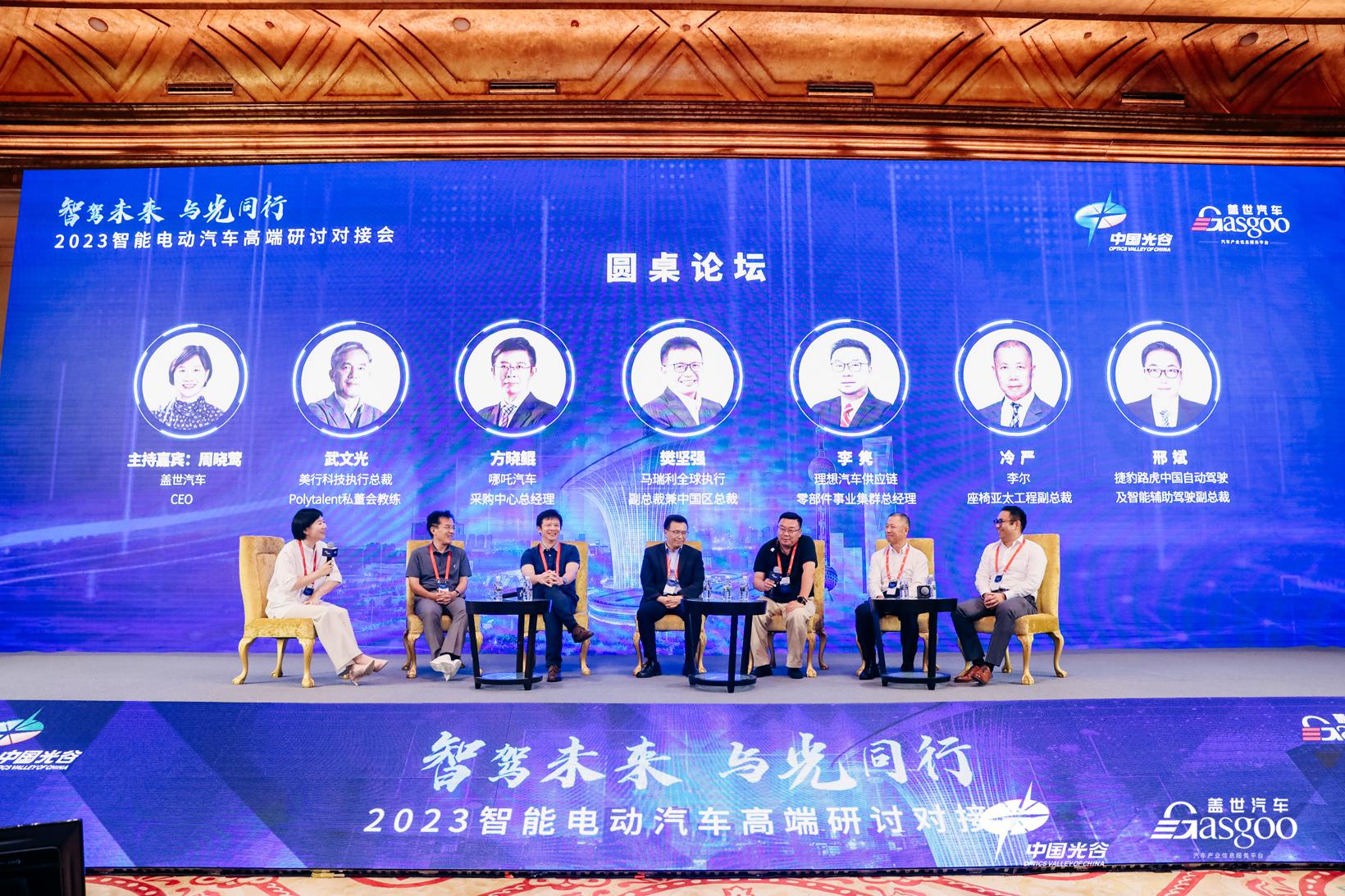 2023智能电动汽车高端研讨对接会圆满召开