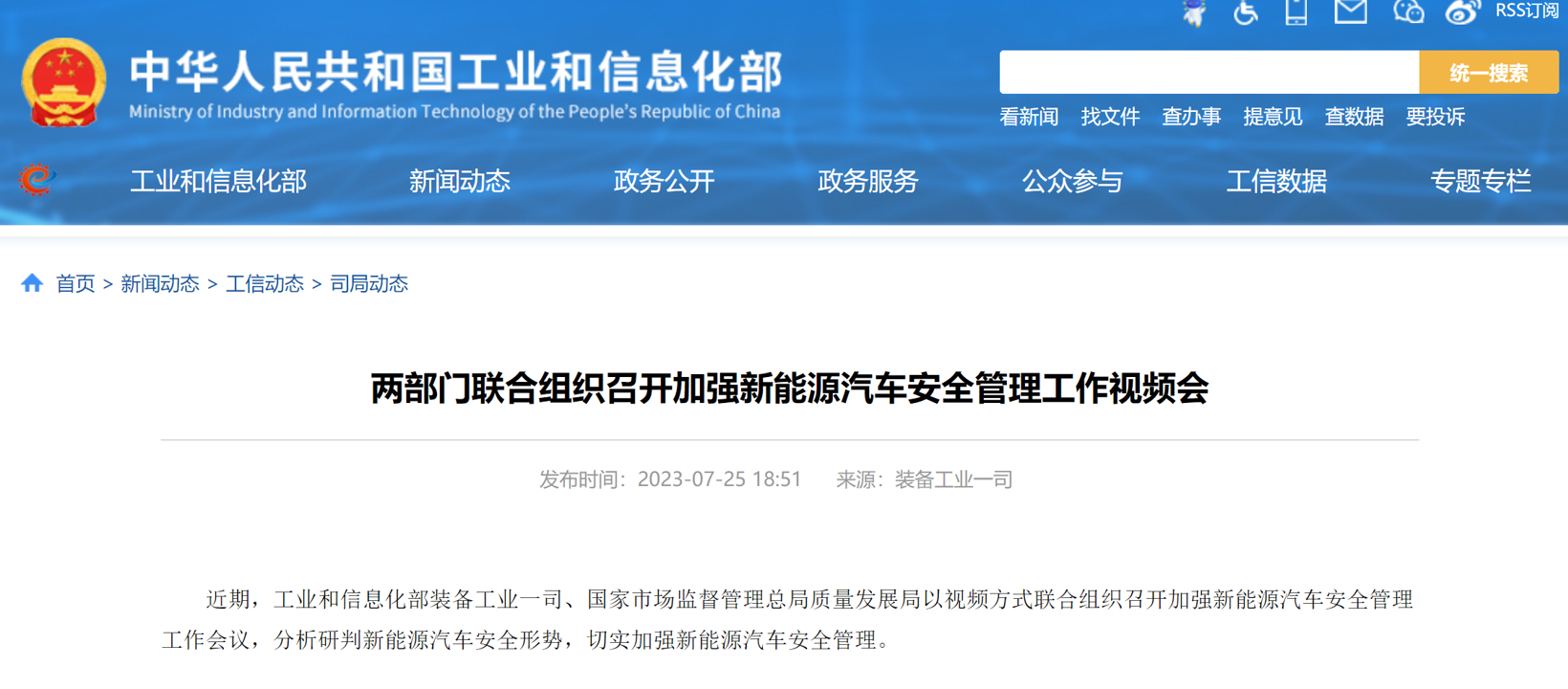 两部门：坚决遏制新能源汽车安全事故发生