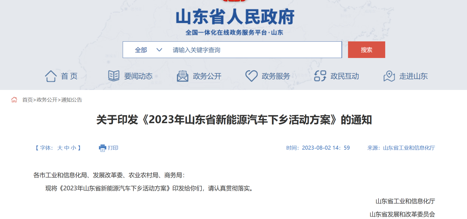 山东省：年内力争省内生产的新能源汽车下乡车型销量增长10%以上