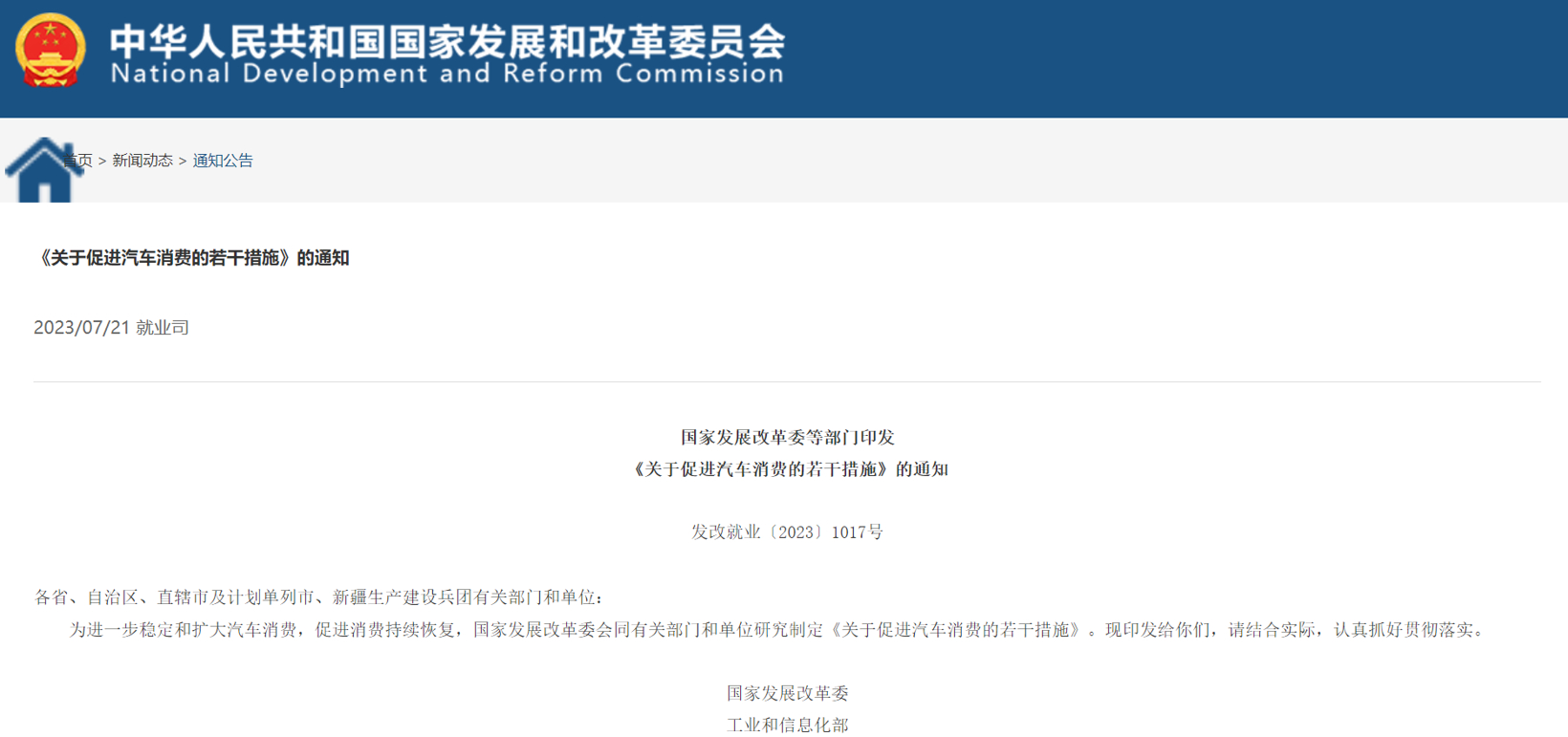 国家地方齐加码，汽车行业迎来多重利好政策