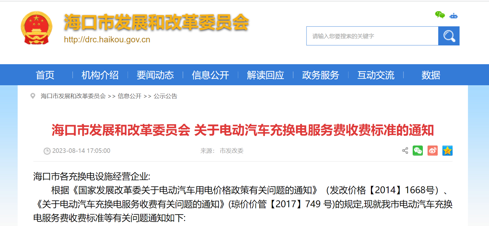 海口发布新规，新能源汽车充电服务费上限标准为0.65元/度