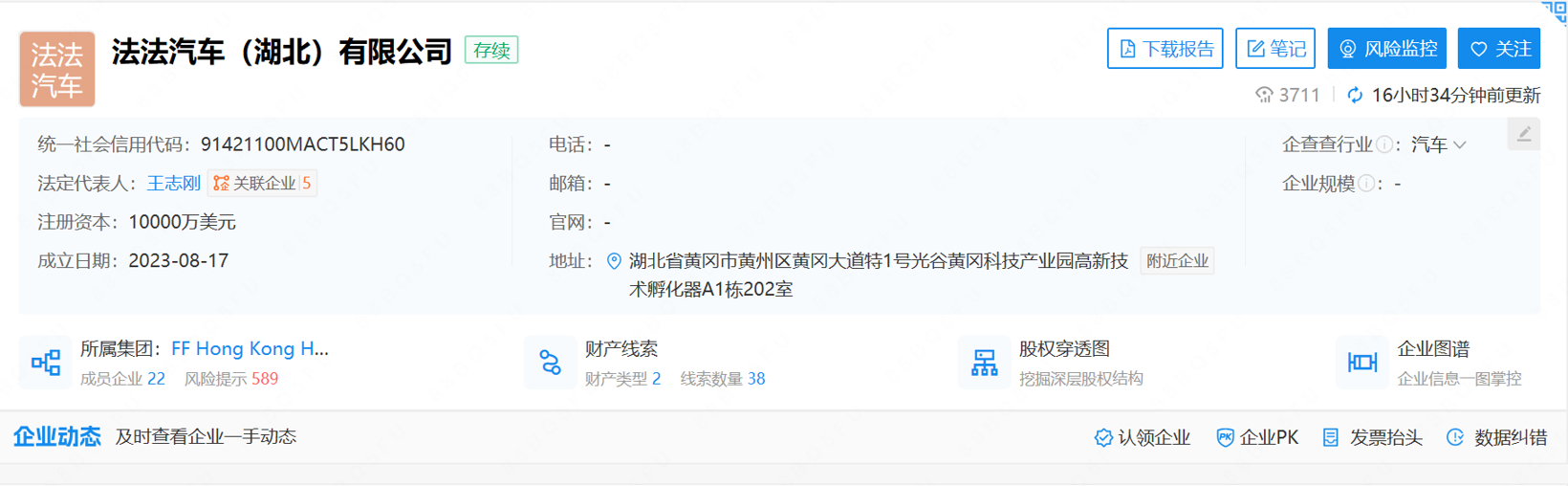FF在湖北黄冈成立新公司