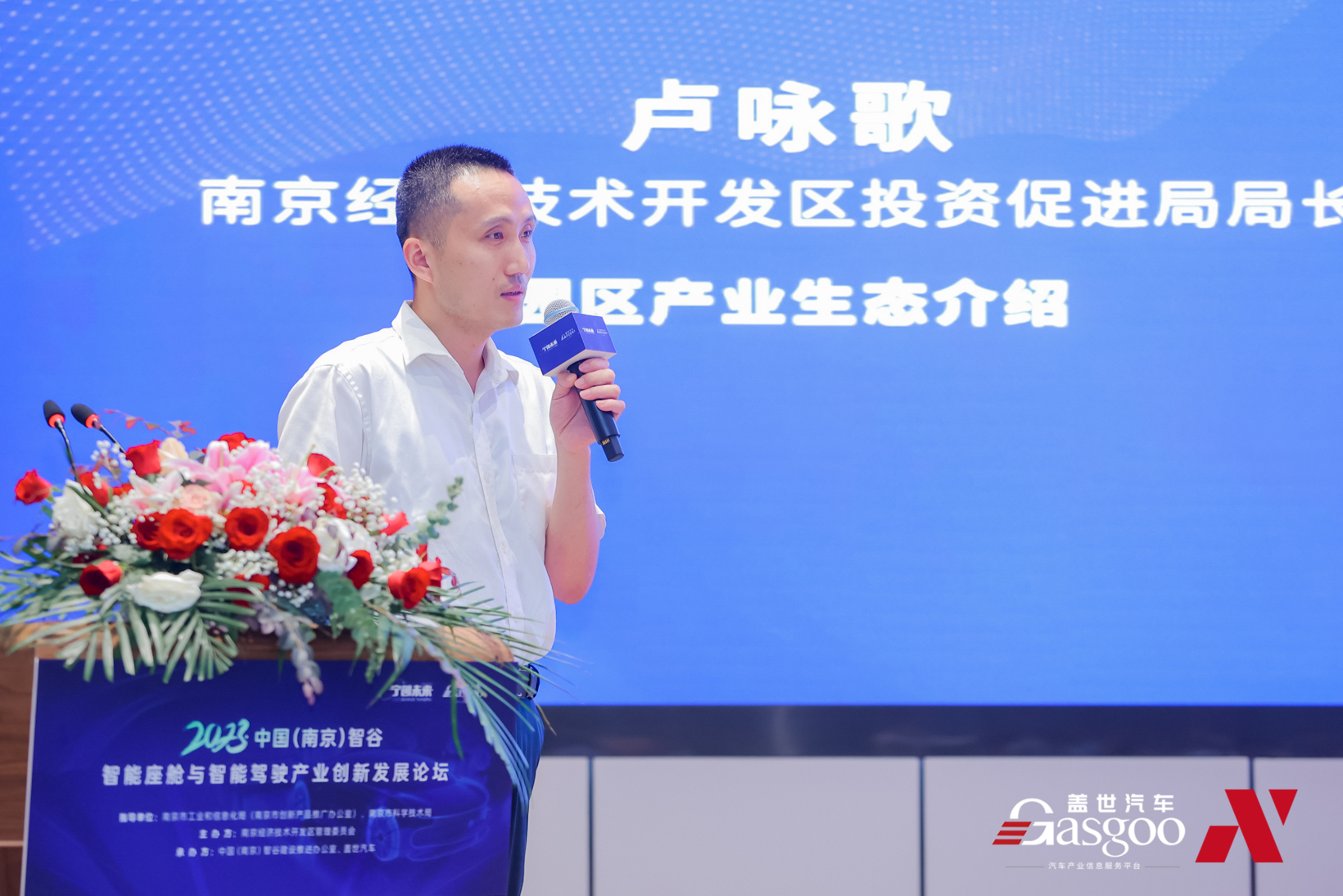 2023中国（南京）智谷智能座舱与智能驾驶产业创新发展论坛圆满落幕