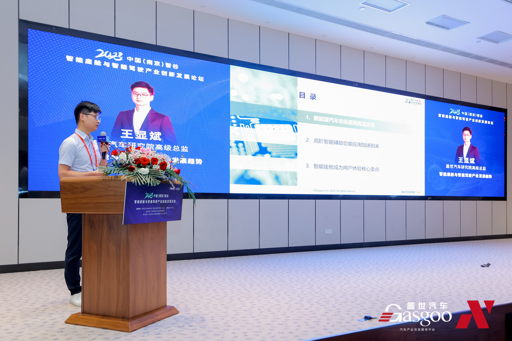 2023中国（南京）智谷智能座舱与智能驾驶产业创新发展论坛圆满落幕