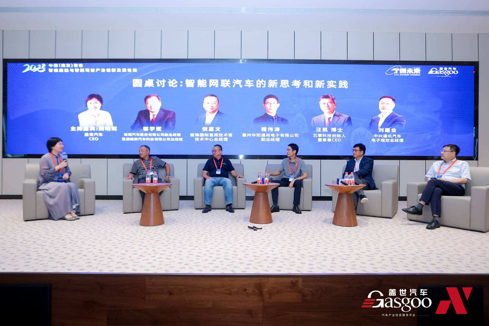 2023中国（南京）智谷智能座舱与智能驾驶产业创新发展论坛圆满落幕