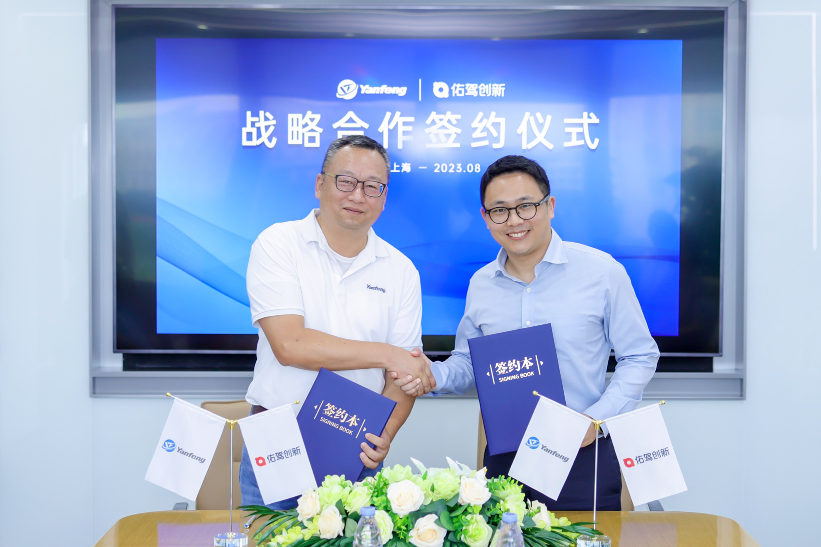 延锋与佑驾创新签署战略合作协议