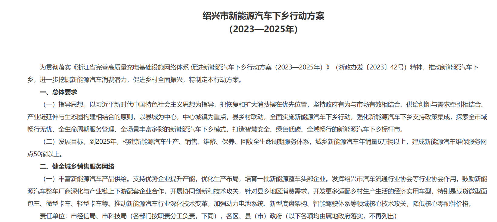 浙江绍兴：组织开展新能源汽车下乡促销活动，给予不低于2000元/辆补贴