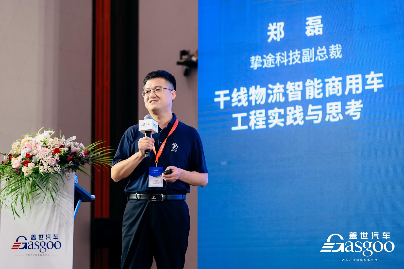 精彩开幕！｜盖世汽车2023第三届商用车自动驾驶大会
