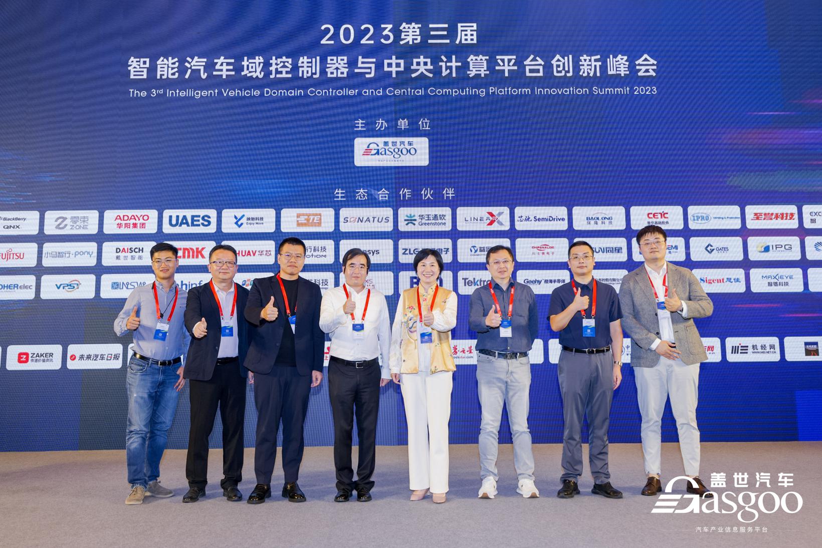 重磅开幕！｜盖世汽车2023第三届智能汽车域控制器与中央计算平台创新峰会