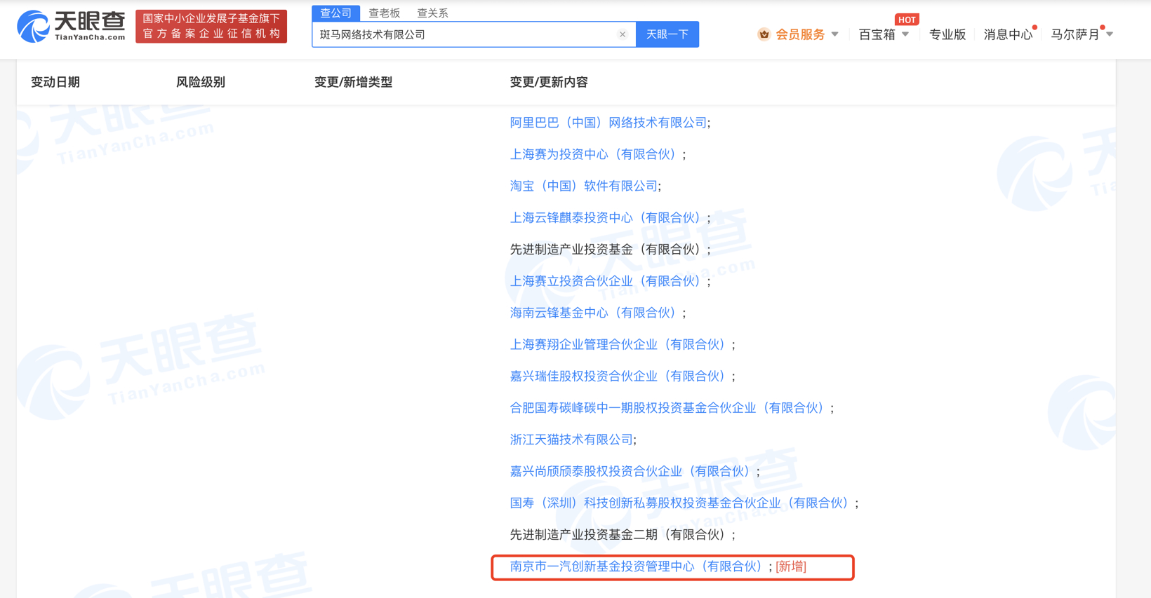 与阿里合作深化，一汽投资斑马智行
