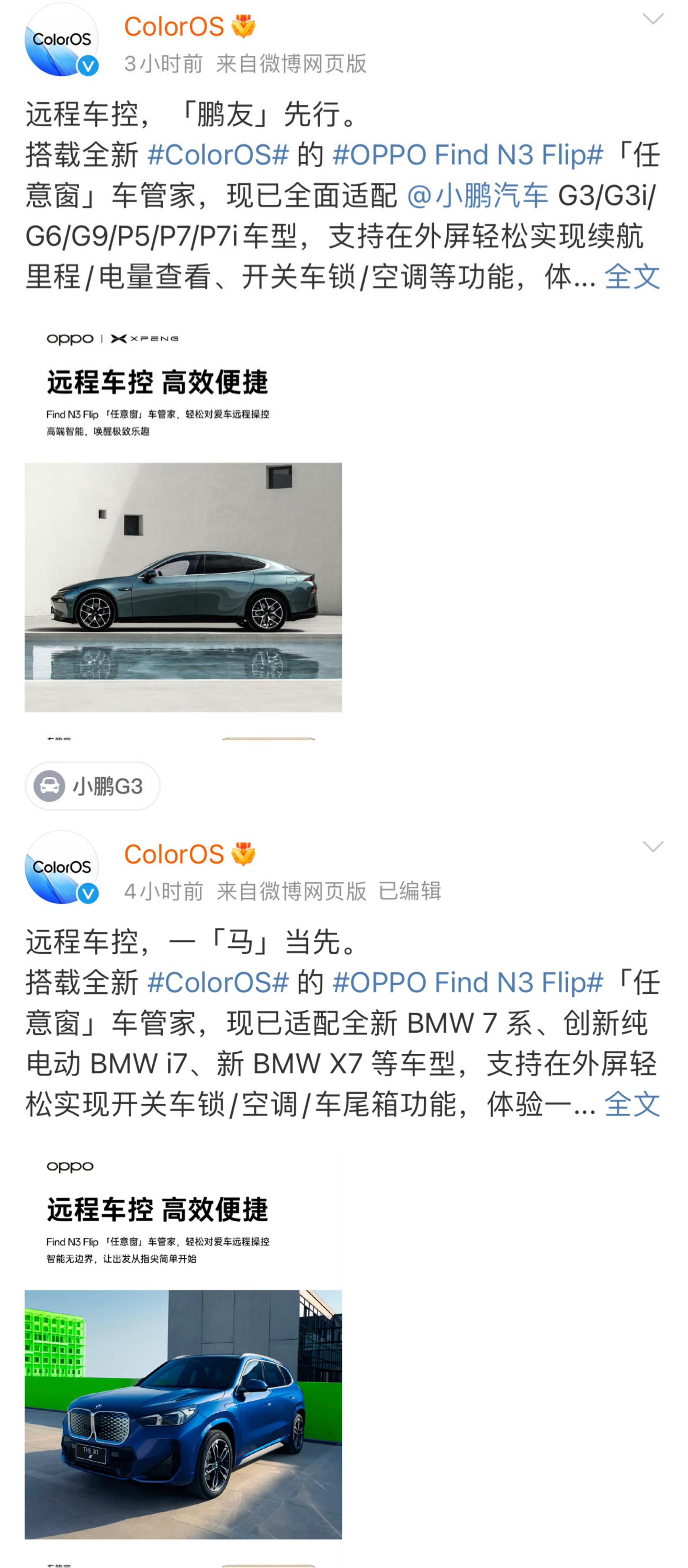 OPPO Find N3 Flip“任意窗”车管家已适配宝马、理想、小鹏等品牌