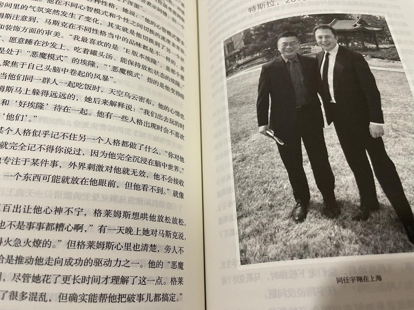 从《埃隆・马斯克传》看特斯拉的经营哲学