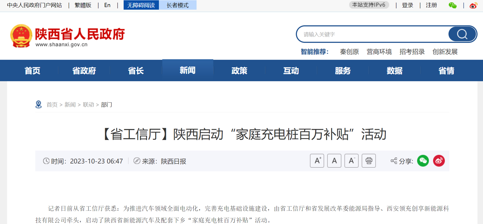 陕西启动“家庭充电桩百万补贴”活动，可获现金、消费券各600元