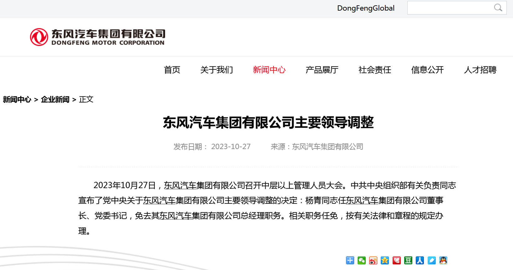 东风正式换帅，杨青接任一把手