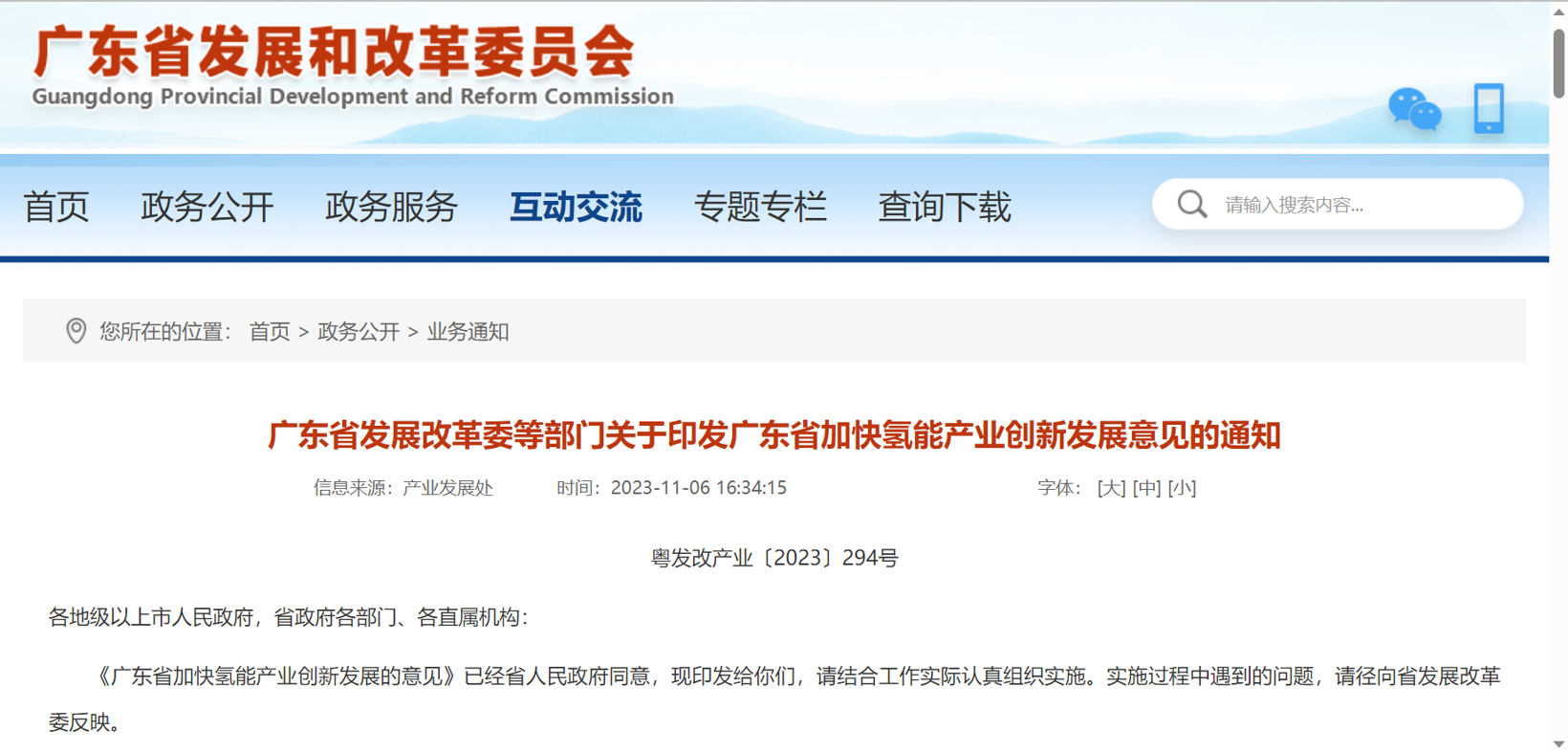 广东：到2027年氢能产业规模达到3000亿元