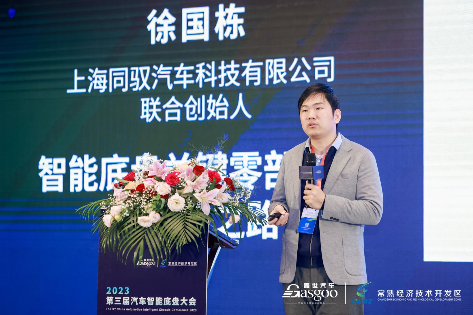 圆满召开 | 2023第三届汽车智能底盘大会